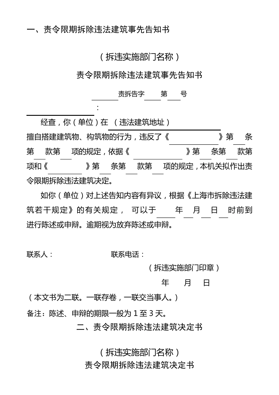 拆除违法建筑法律文书统一样_第3页