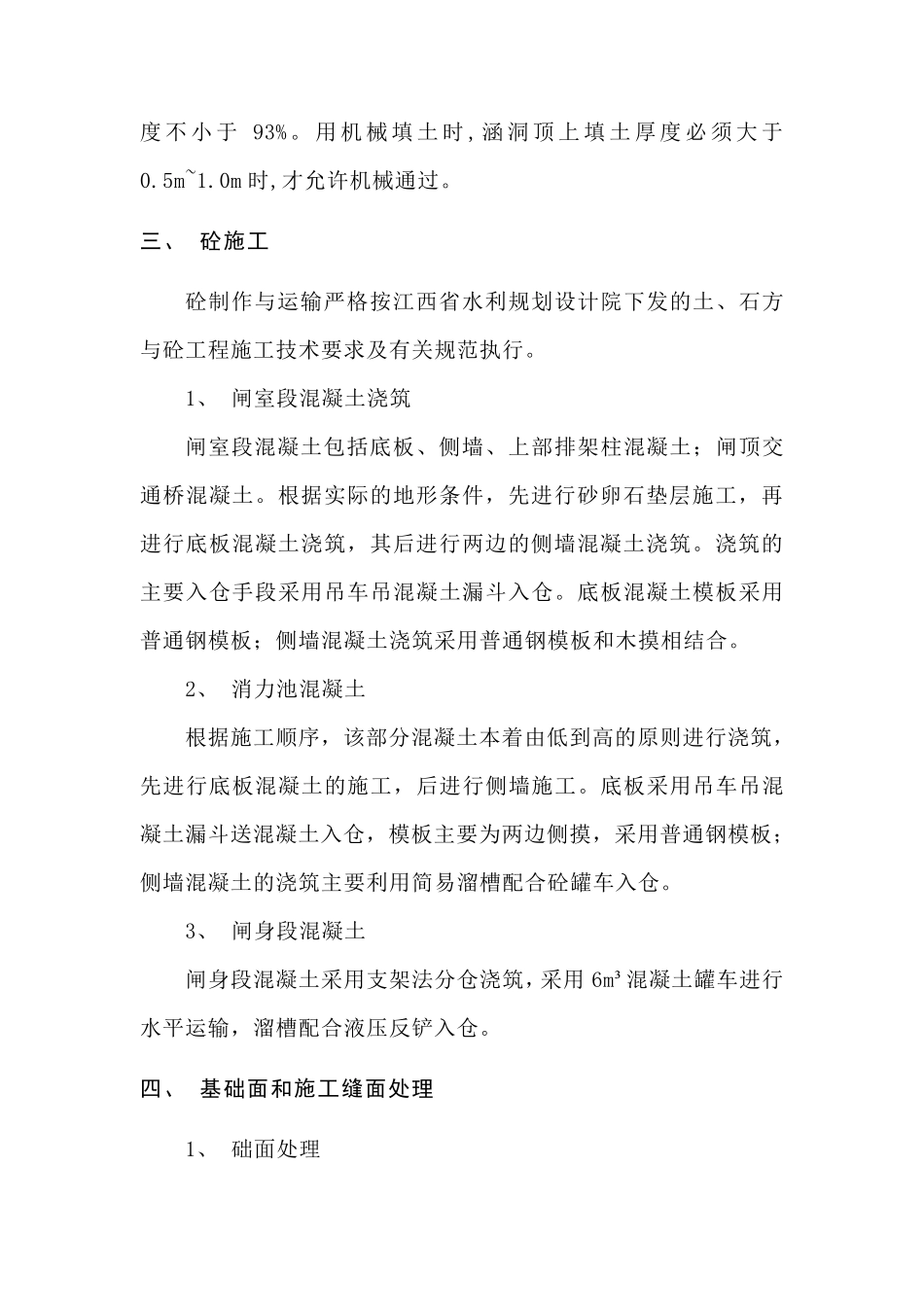 拆除重建涵闸施工方案_第2页