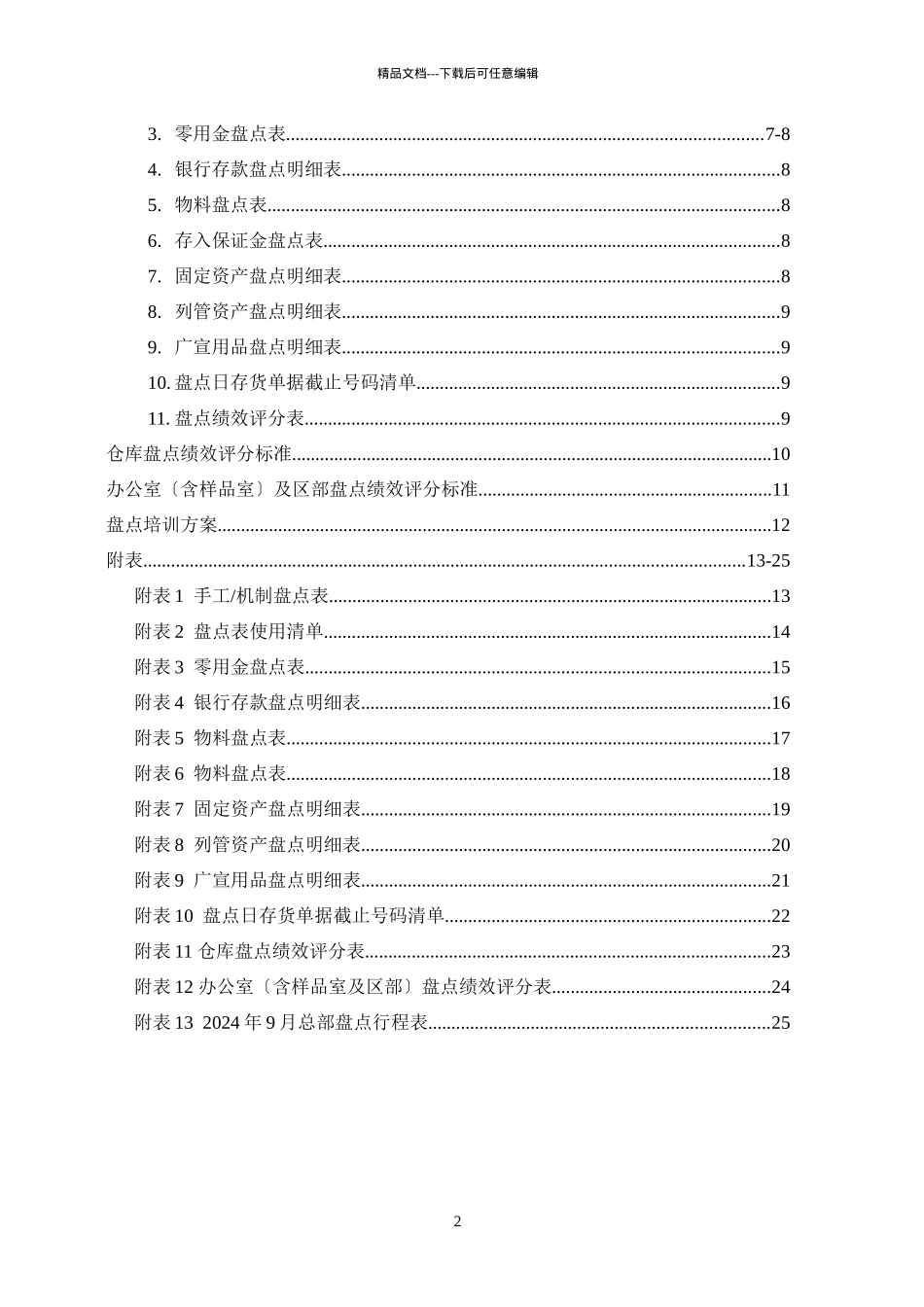 某公司盘点手册_第2页