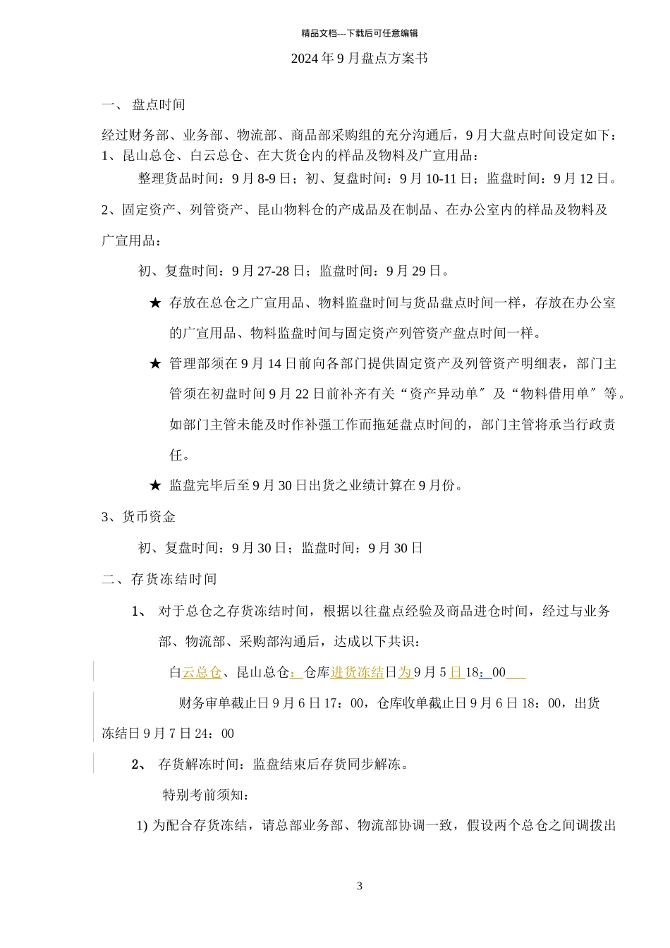 某公司盘点手册_第3页