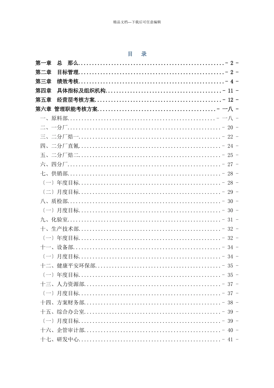 某公司目标管理与绩效考核实施方案_第1页