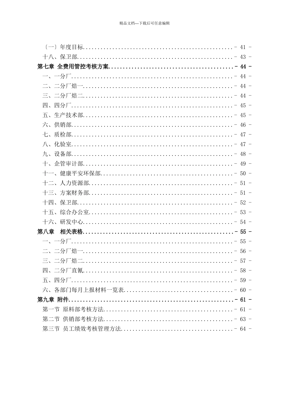 某公司目标管理与绩效考核实施方案_第2页