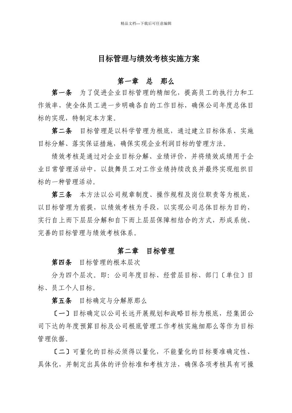 某公司目标管理与绩效考核实施方案_第3页