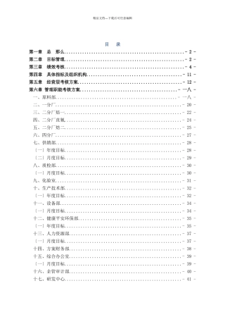 某公司目标管理与绩效考核实施方案