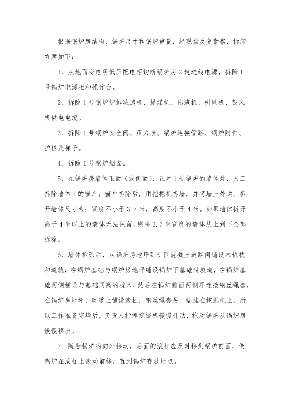 拆除锅炉安全措施_第2页