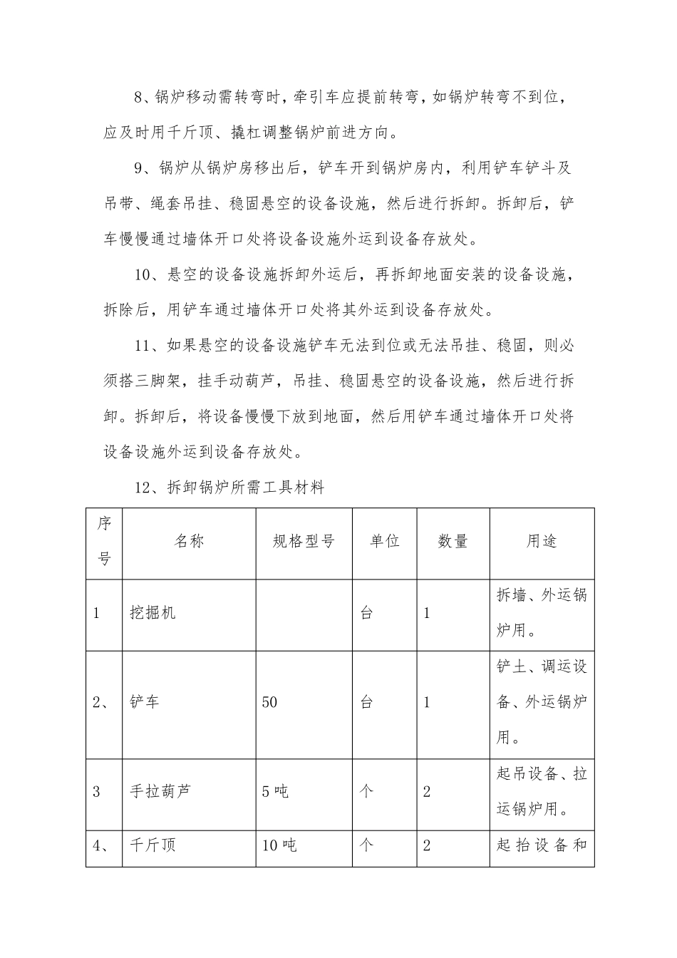拆除锅炉安全措施_第3页