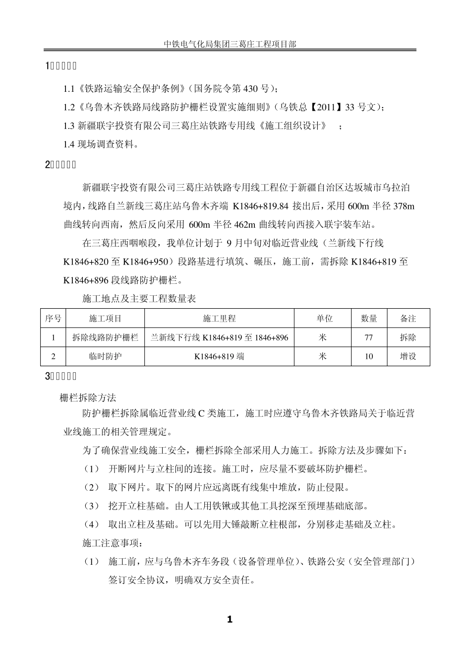 拆除防护栅栏_第2页