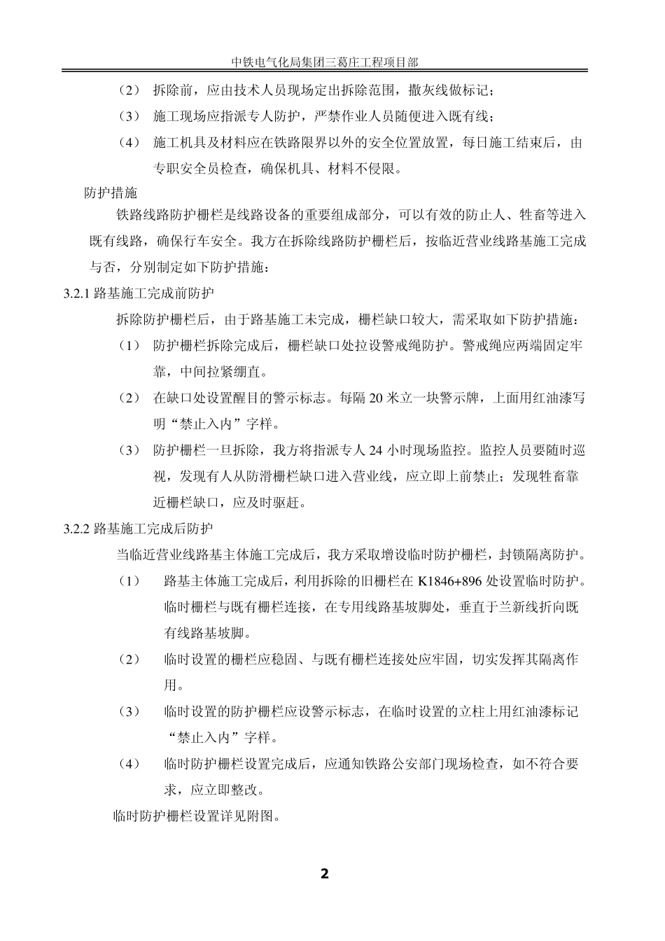 拆除防护栅栏_第3页