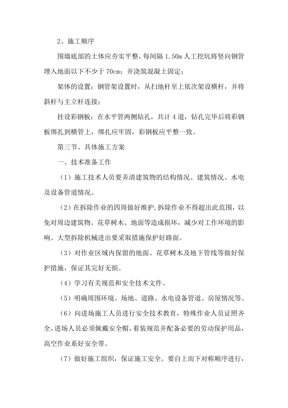 拆除项目实施方案_第2页