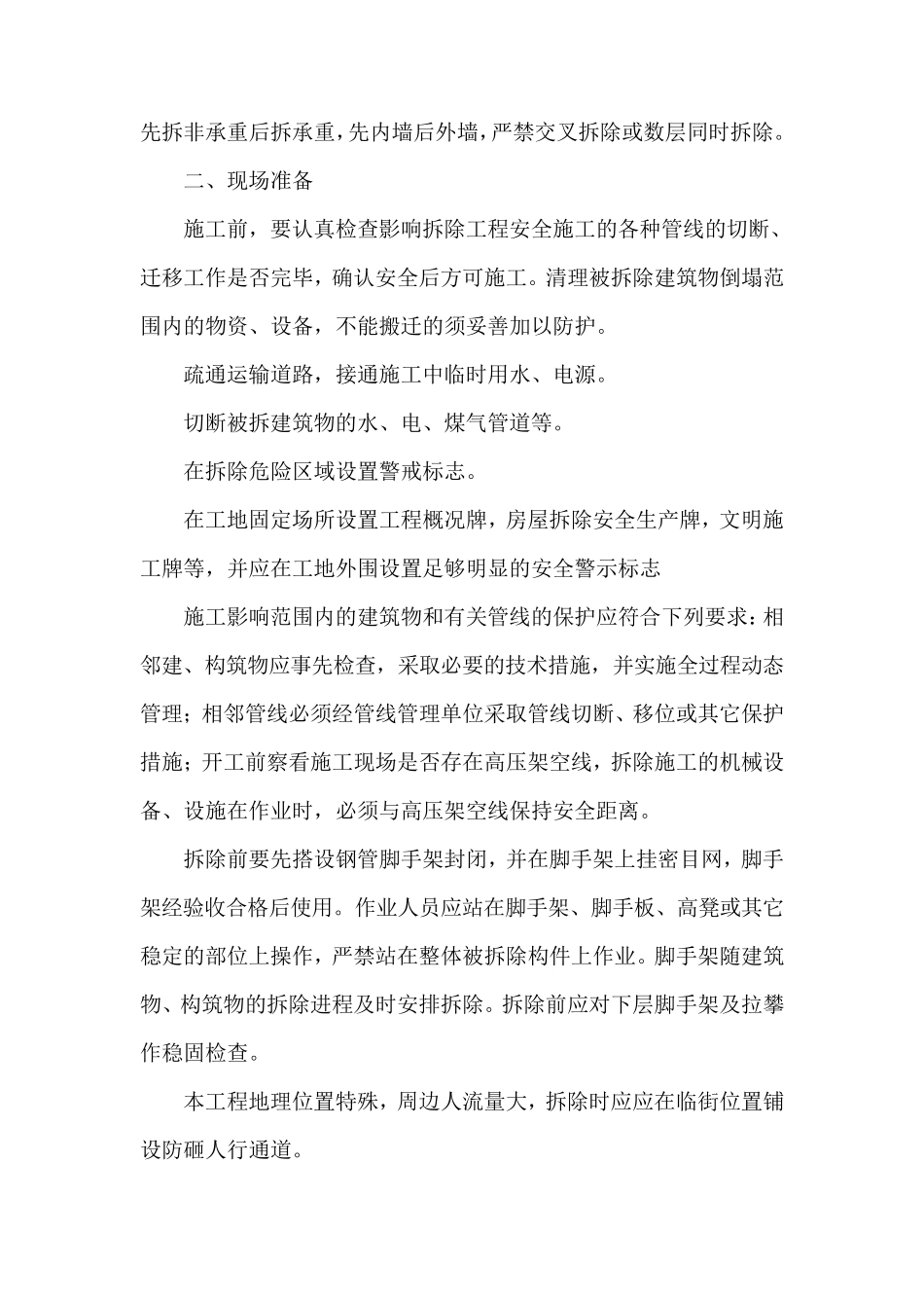 拆除项目实施方案_第3页