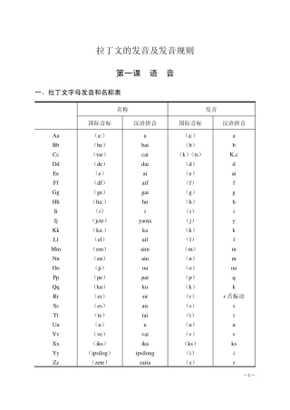 拉丁文的发音及发音规则