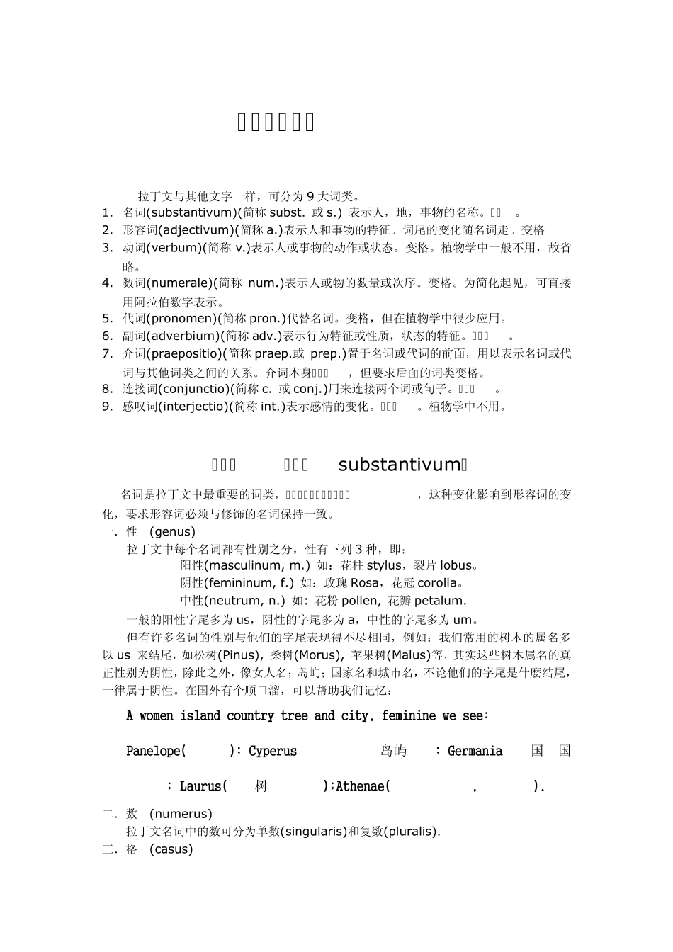 拉丁文的词类_第1页