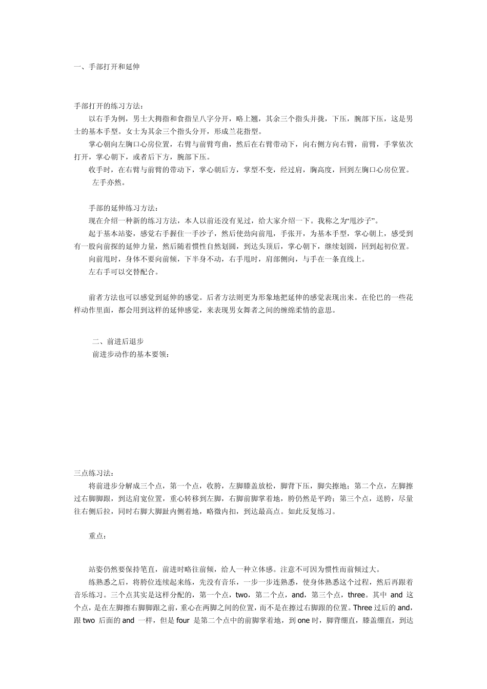 拉丁舞伦巴的基础动作练习_第1页