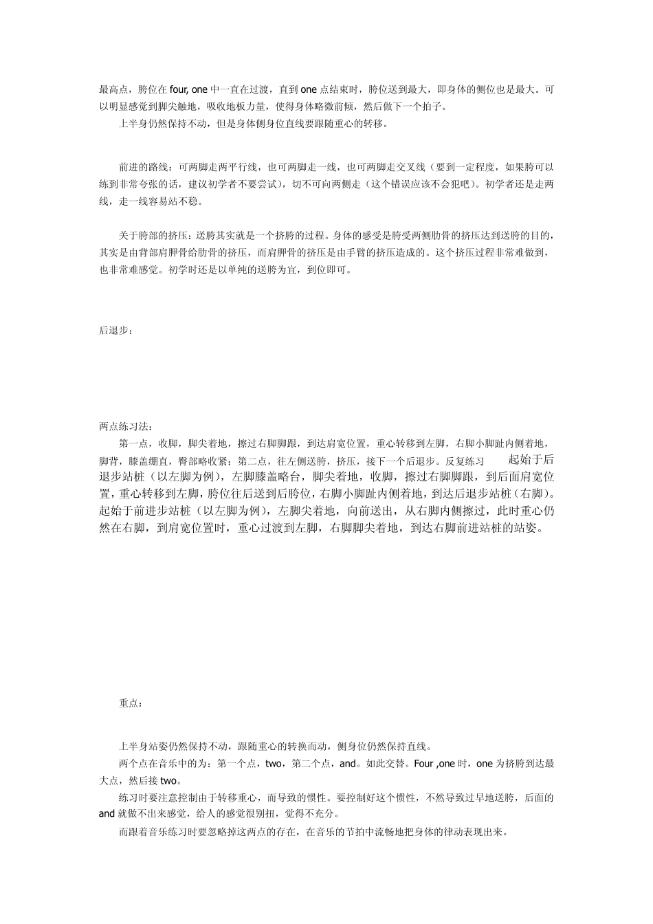 拉丁舞伦巴的基础动作练习_第2页