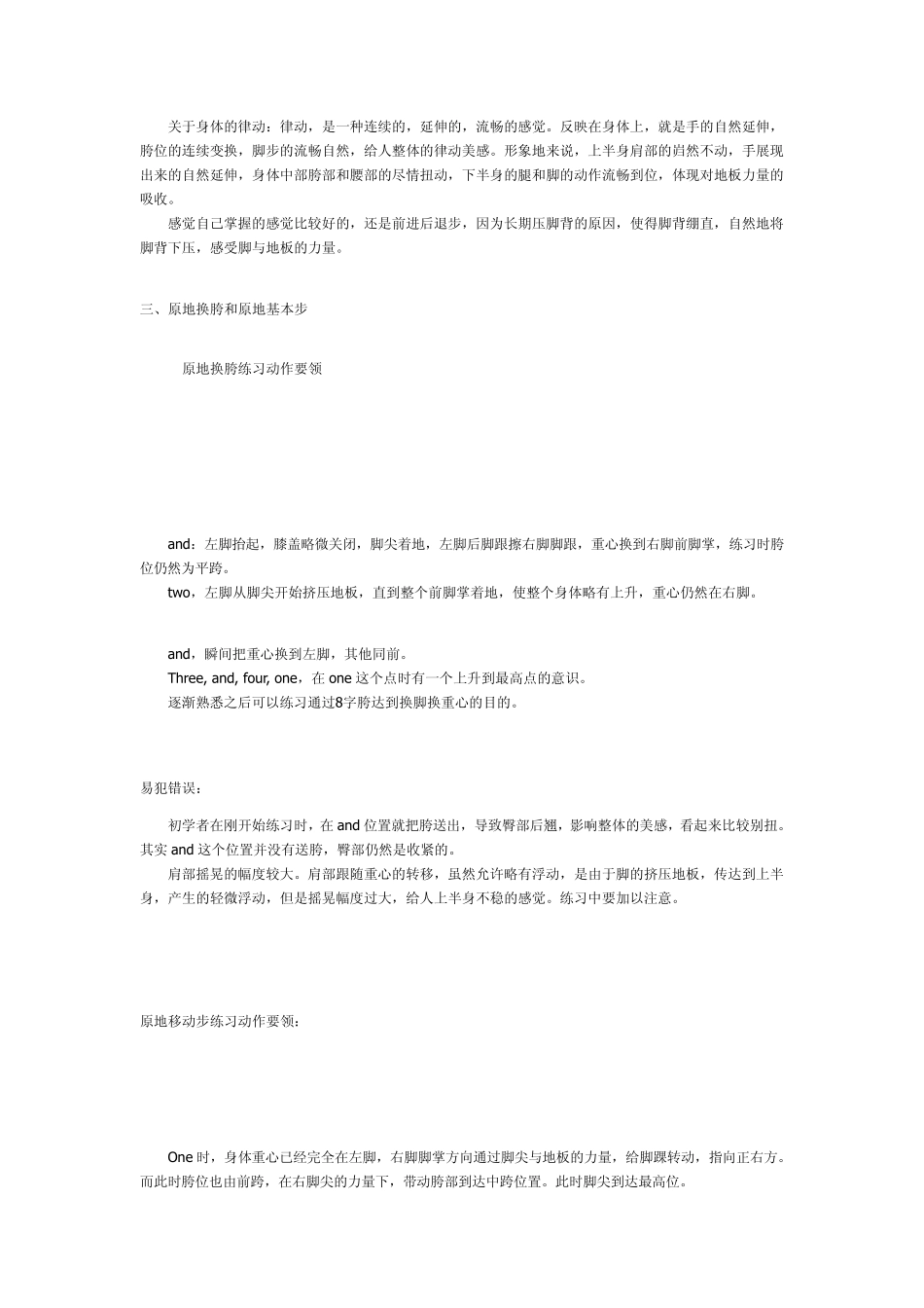 拉丁舞伦巴的基础动作练习_第3页