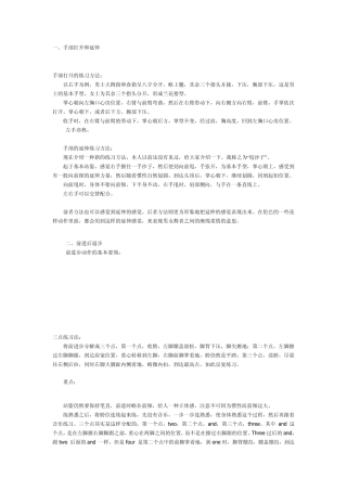拉丁舞伦巴的基础动作练习
