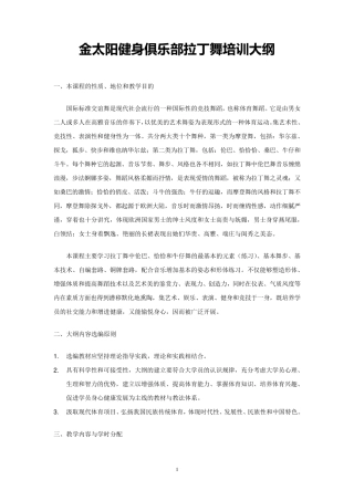 拉丁舞培训大纲