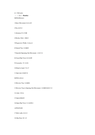 拉丁舞套路指定动作