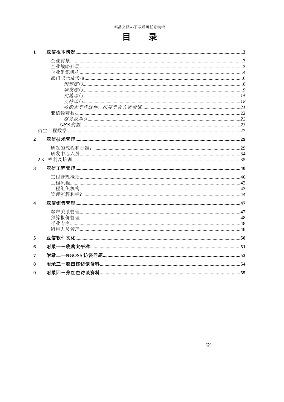 某公司研究报告_第2页