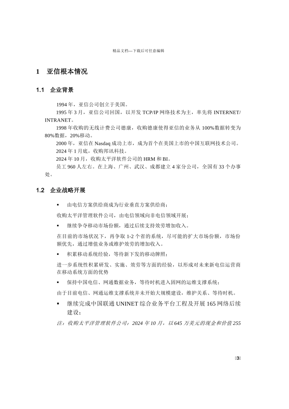 某公司研究报告_第3页