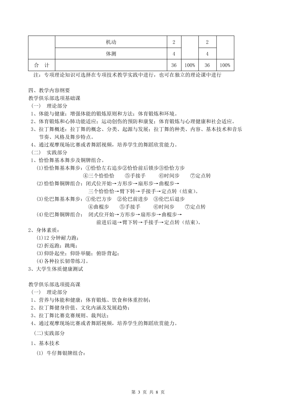 拉丁舞教学大纲_第3页