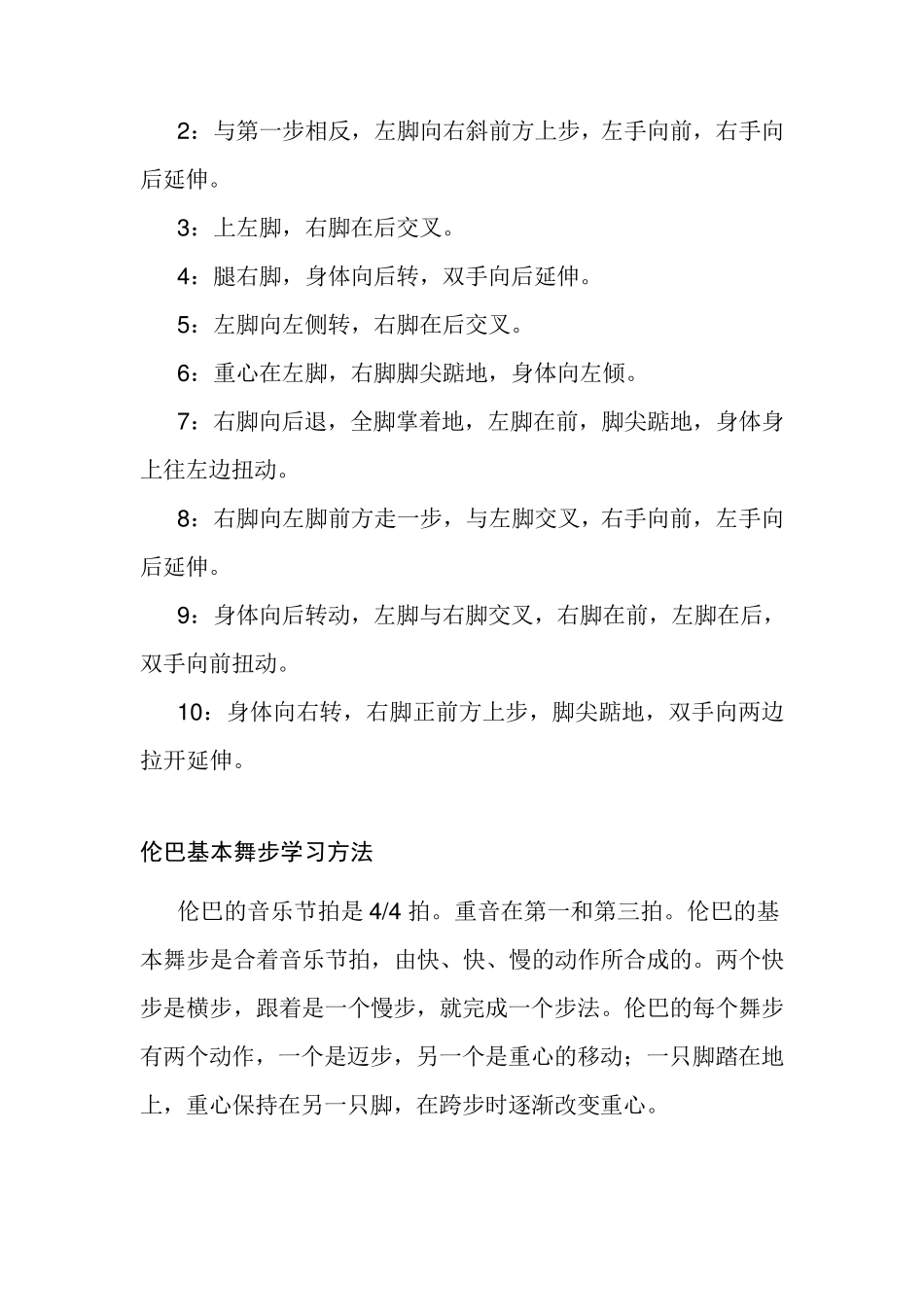 拉丁舞校本教材_第2页