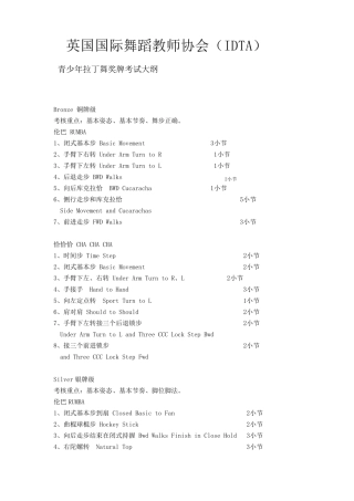 拉丁舞考级资料