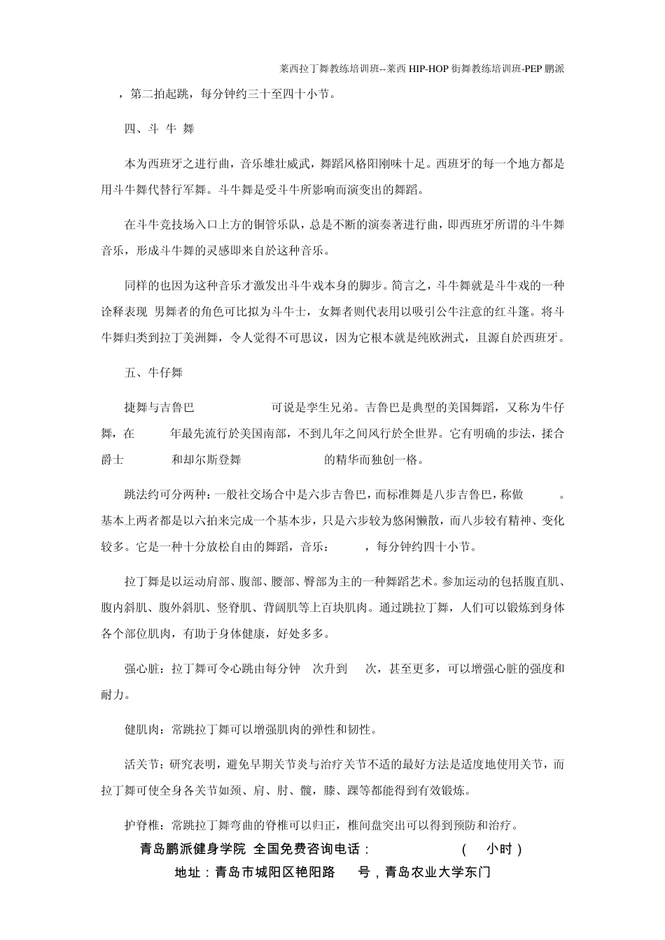 拉丁舞的五大舞种及学习目标计划_第2页