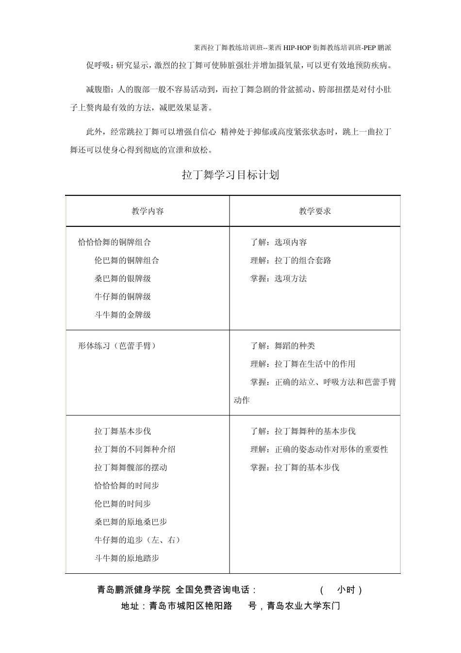 拉丁舞的五大舞种及学习目标计划_第3页