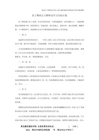 拉丁舞的五大舞种及学习目标计划