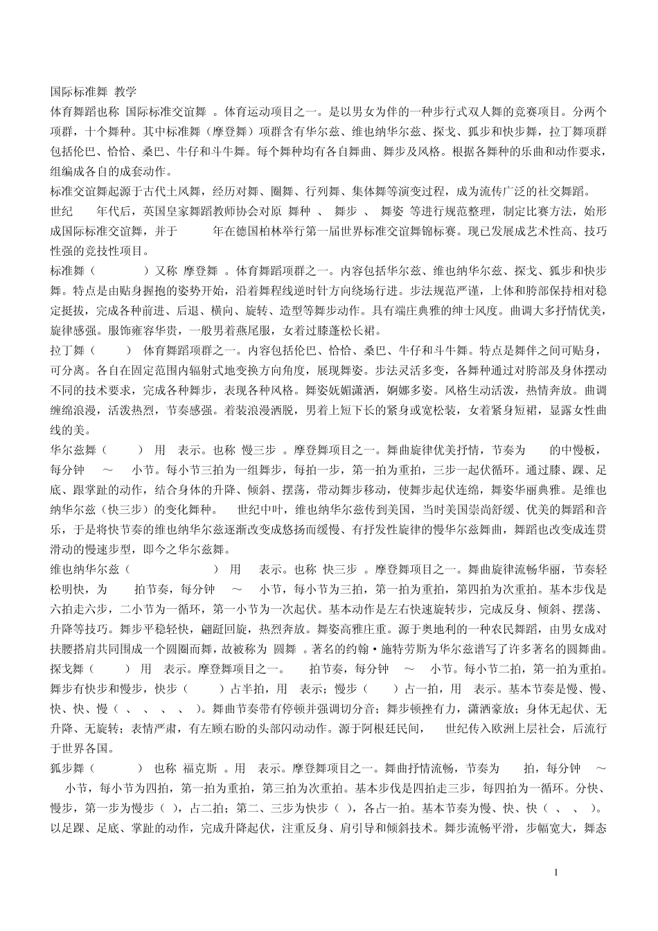 拉丁舞系统理论教学_第1页