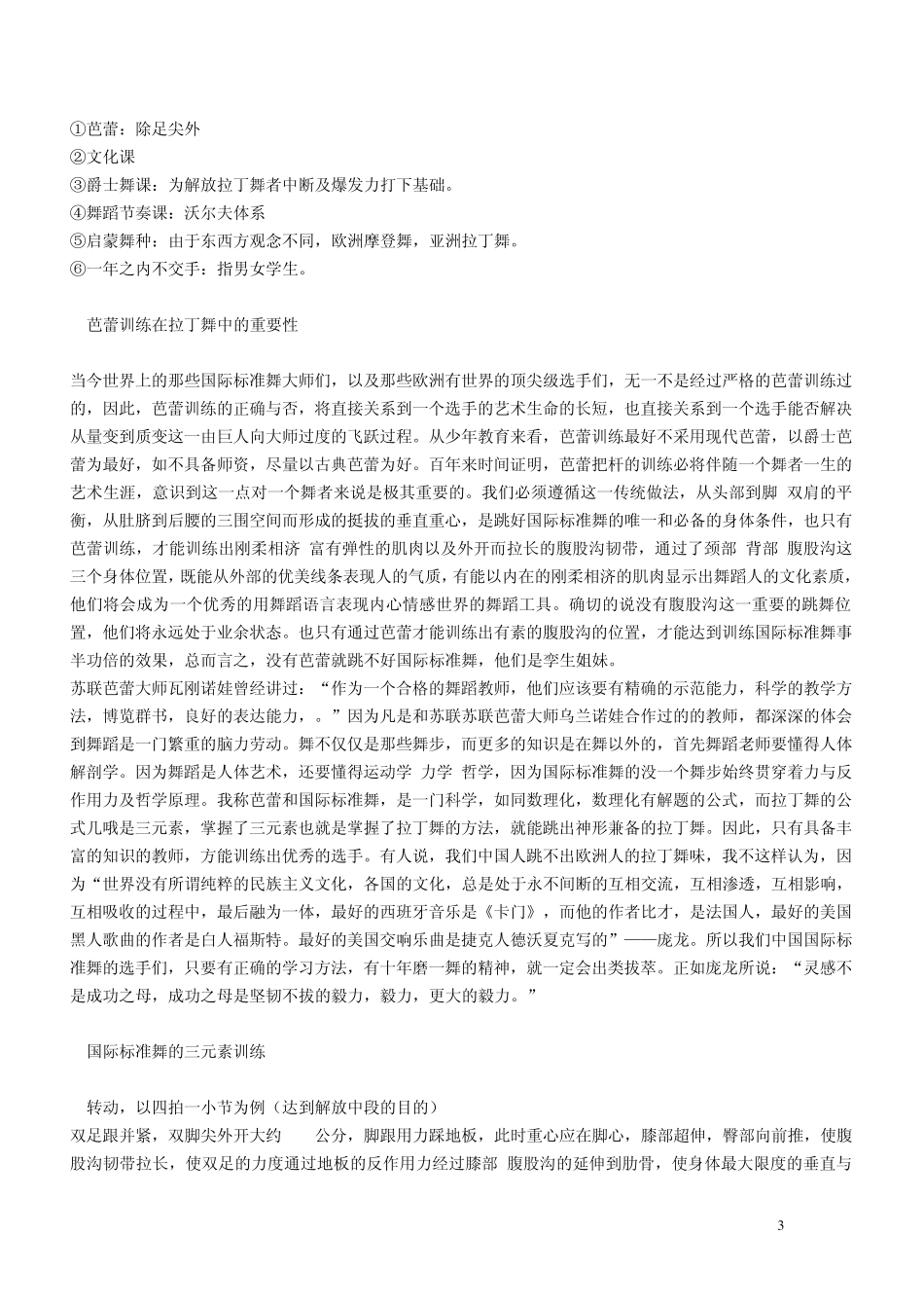 拉丁舞系统理论教学_第3页