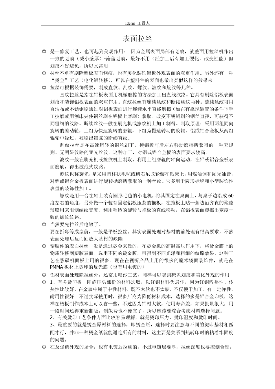 拉丝加工工艺介绍_第1页