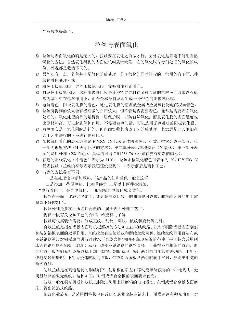 拉丝加工工艺介绍_第2页