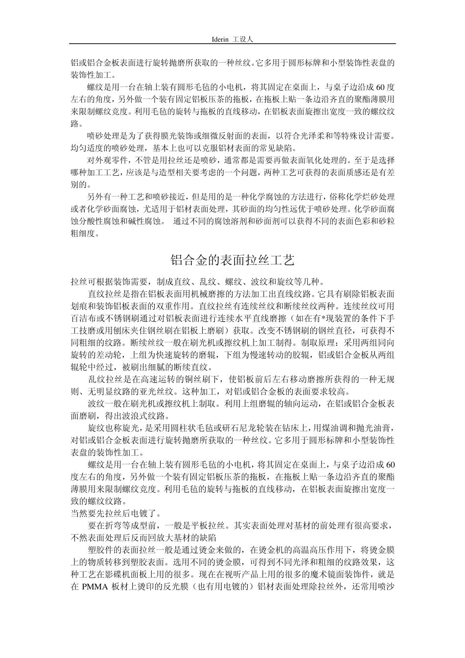 拉丝加工工艺介绍_第3页