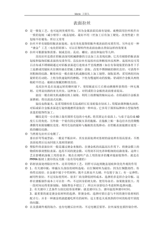 拉丝加工工艺介绍