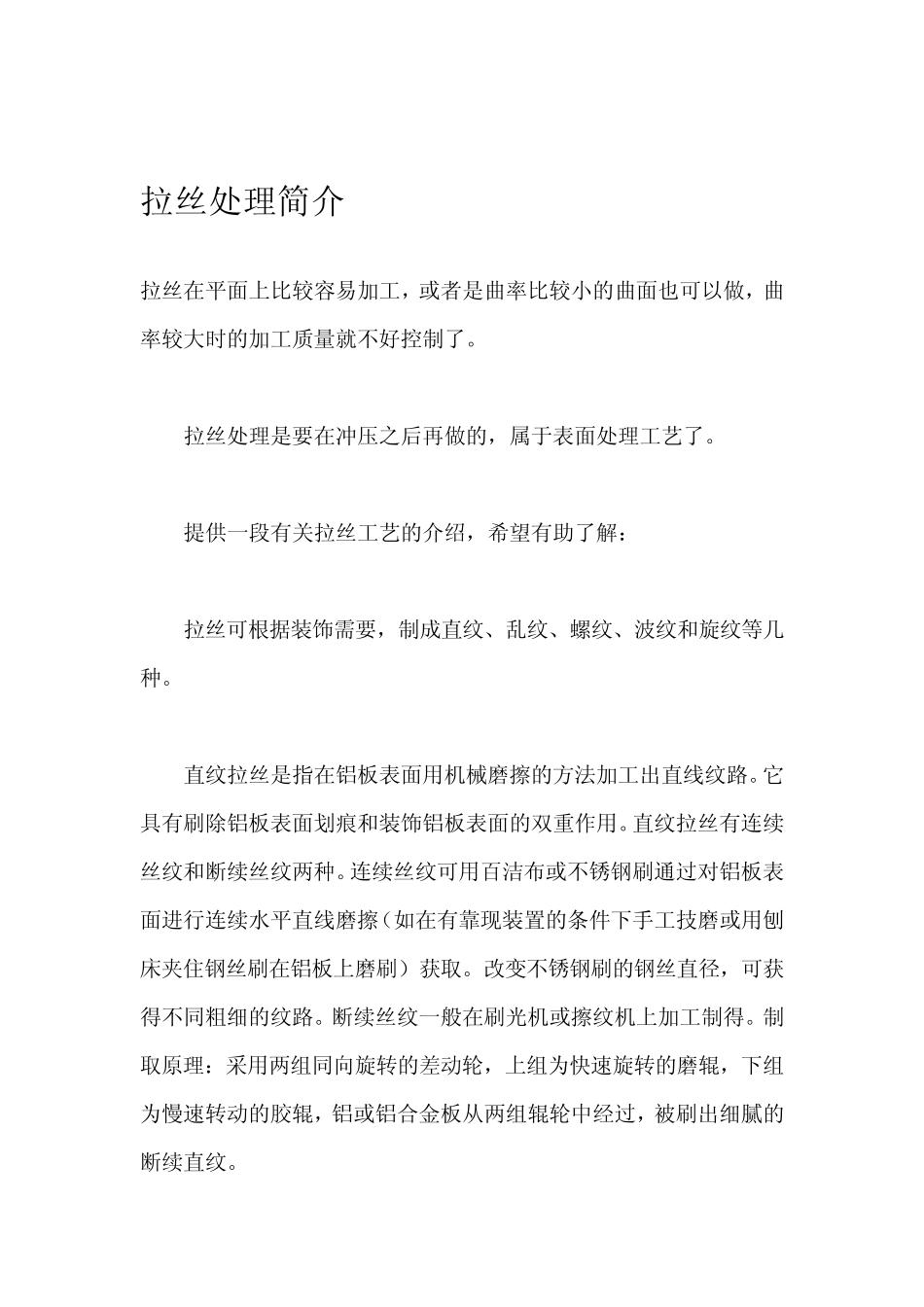 拉丝处理简介_第1页