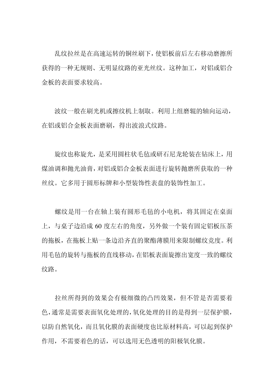 拉丝处理简介_第2页