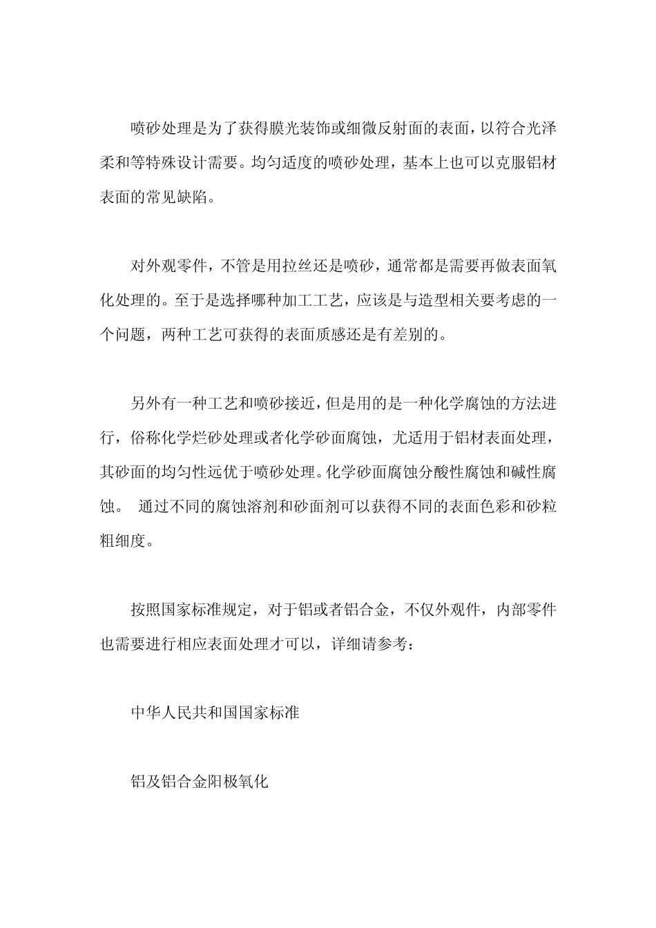 拉丝处理简介_第3页