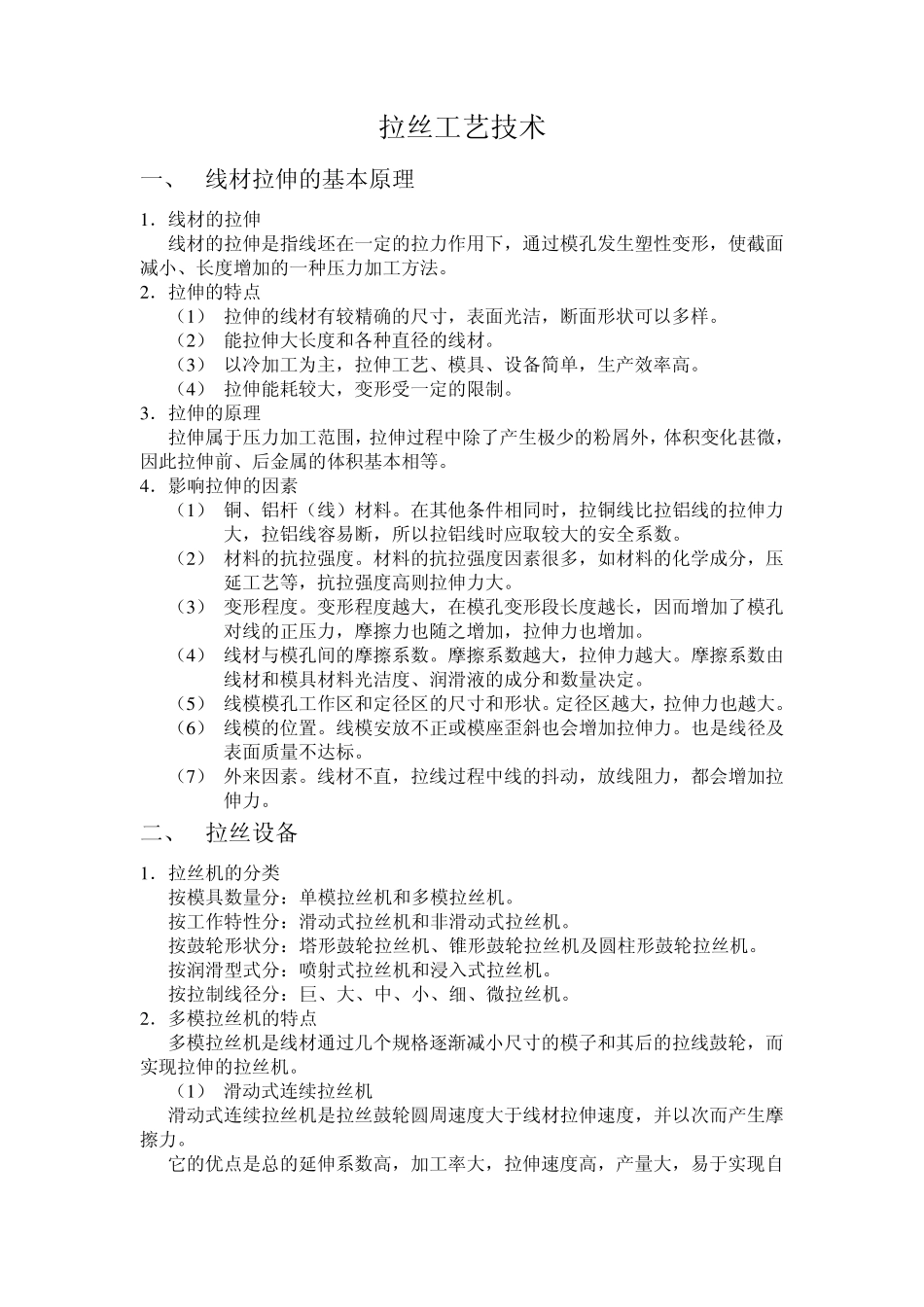 拉丝工艺技术_第1页