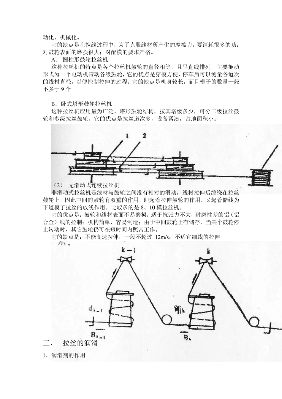 拉丝工艺技术_第2页