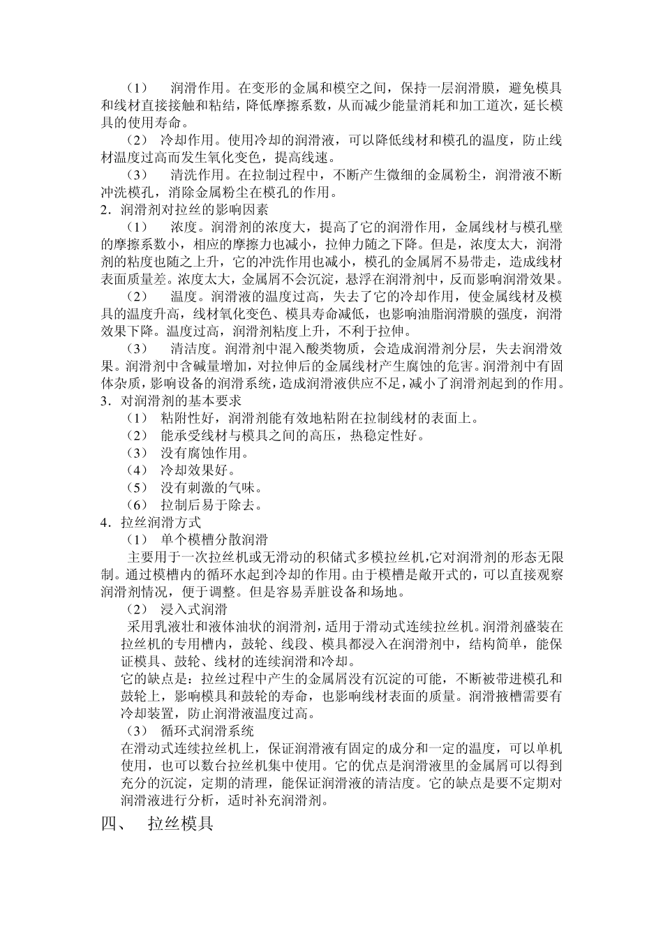 拉丝工艺技术_第3页