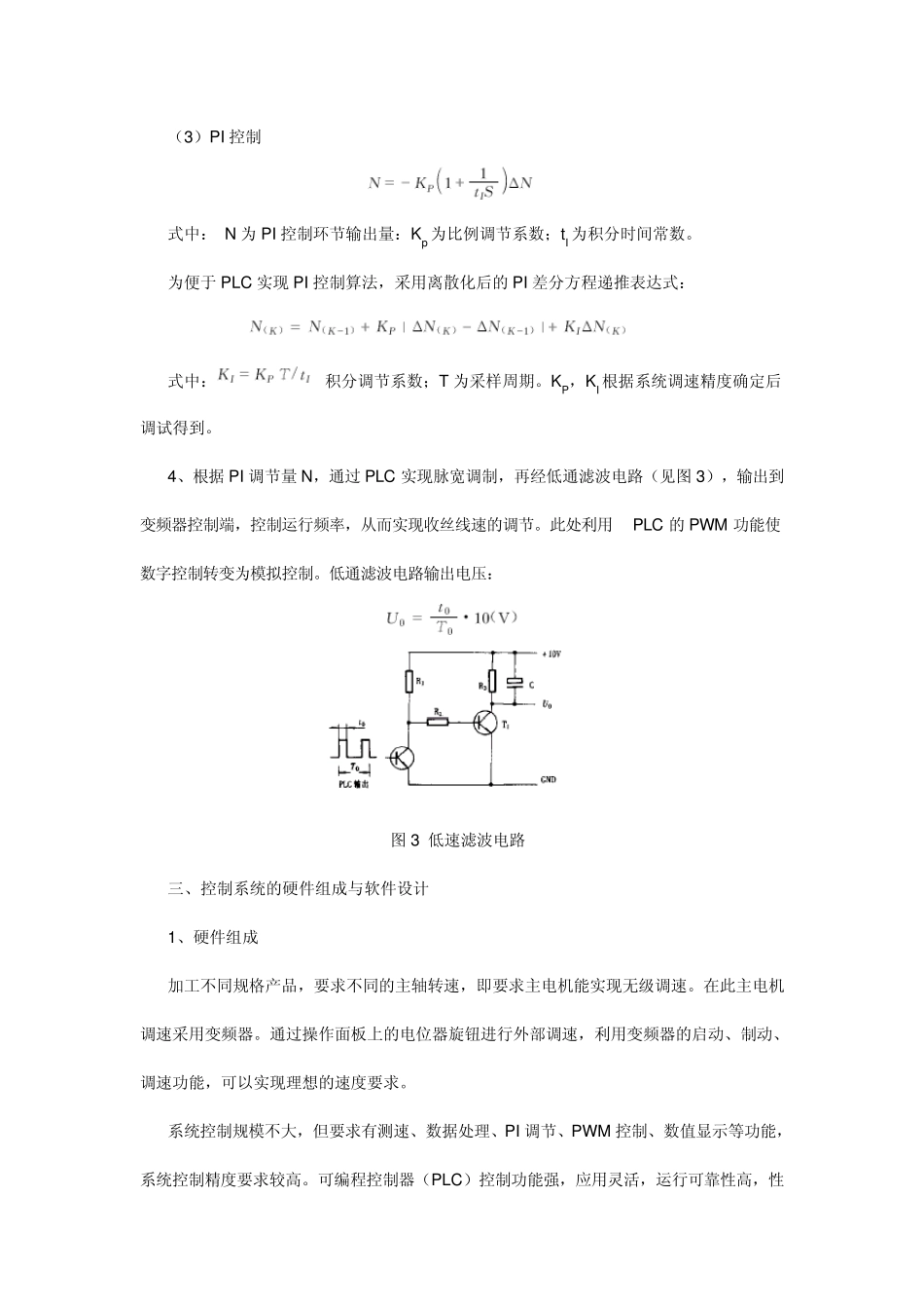 拉丝机工作原理_第3页