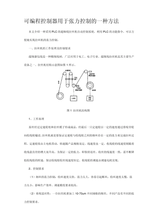 拉丝机工作原理