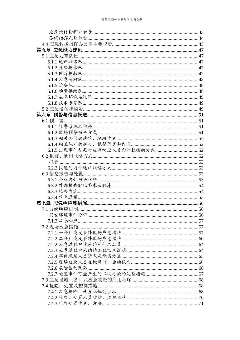 某公司突发环境事件应急预案_第2页