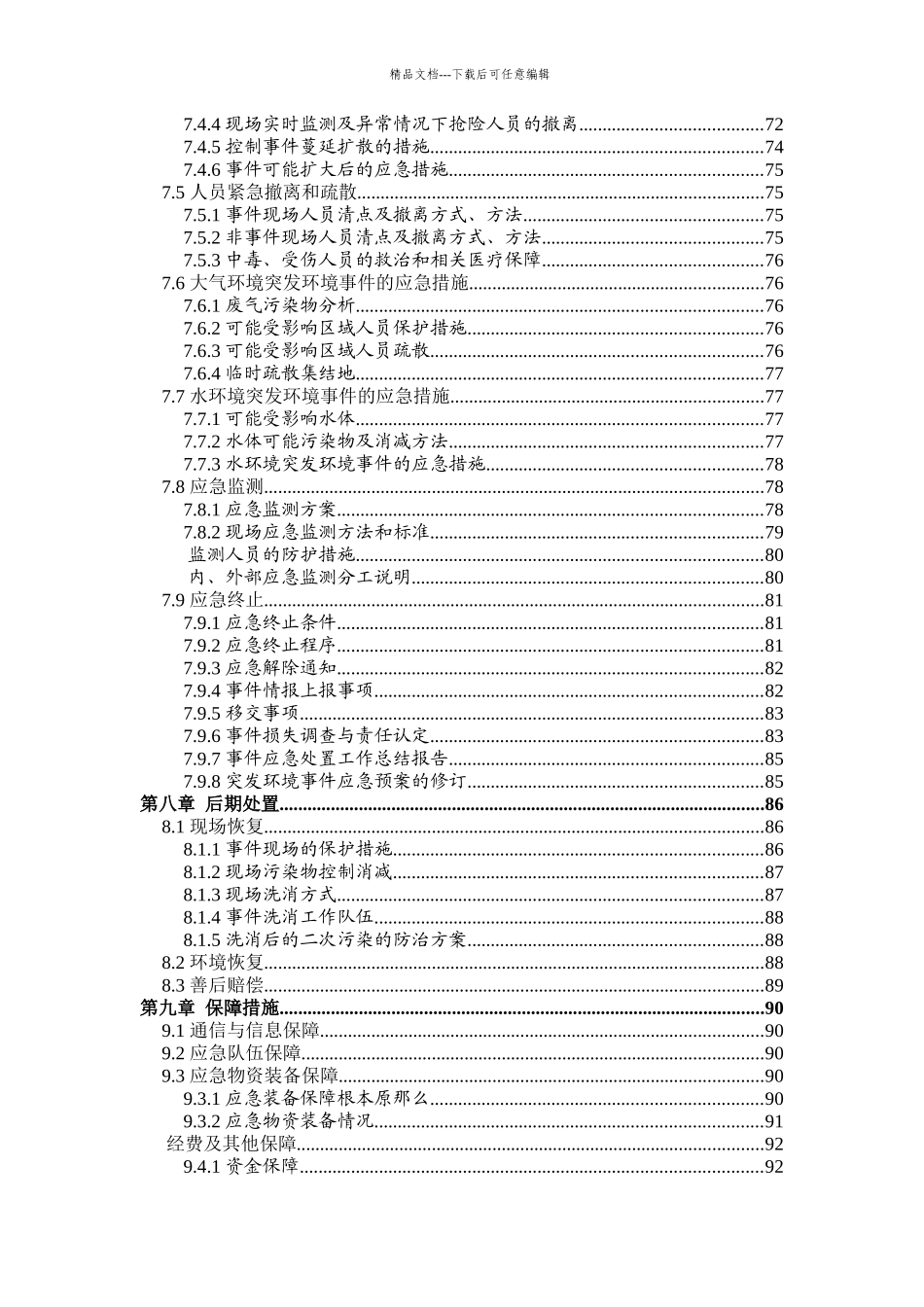 某公司突发环境事件应急预案_第3页