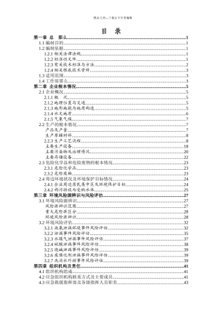 某公司突发环境事件应急预案