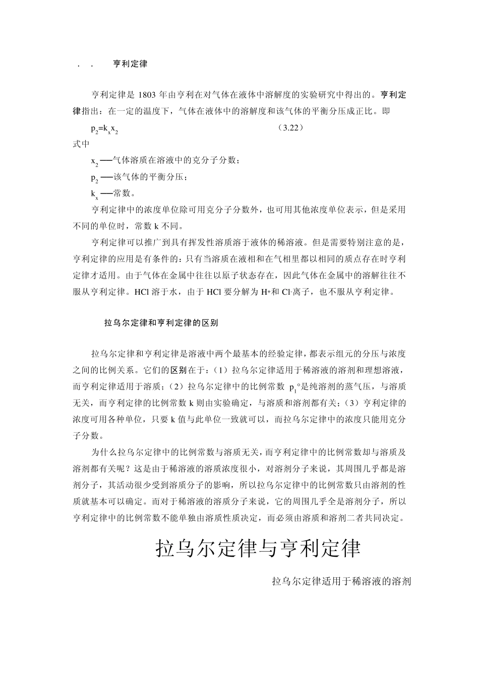 拉乌尔定律和亨利定律_第2页