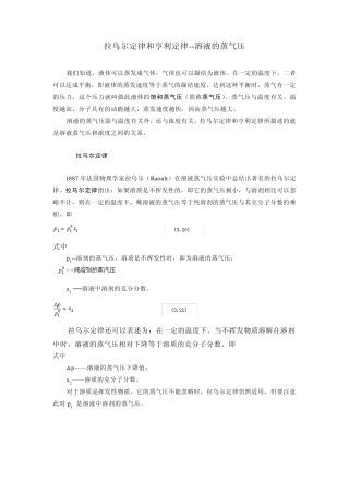 拉乌尔定律和亨利定律