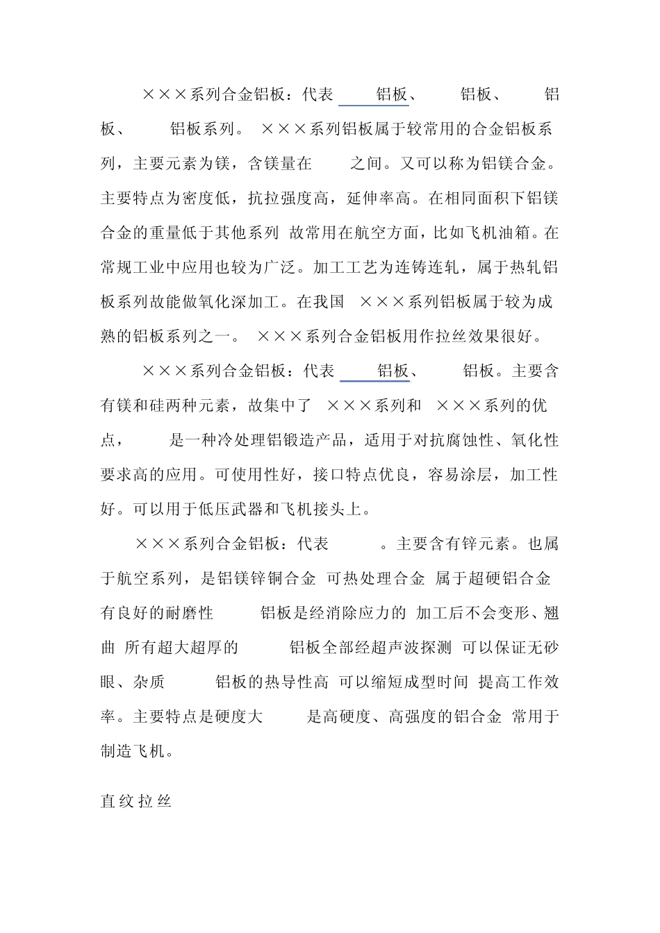 拉丝铝板和阳极氧化_第3页